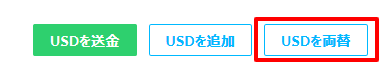 TransferWise米ドル両替画面