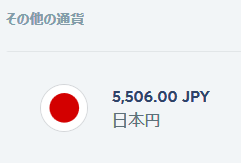 TransferWise日本円口座画面