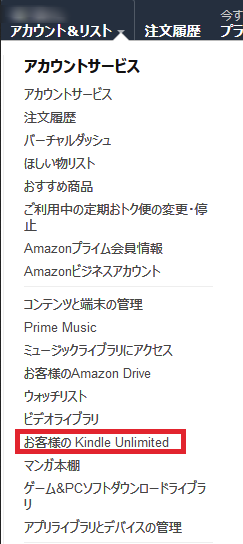 Amazon Kindle Unlimitedアカウントサービス