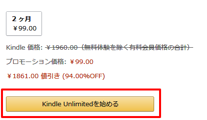 Amazon Kindle Unlimitedプロモーション