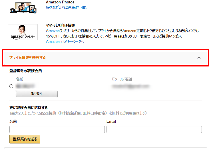 Amazon.co.jp Amazonプライム会員情報の管理