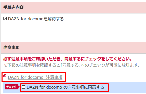 DAZN for docomo ドコモオンライン手続き