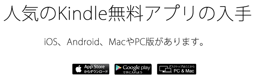 amazon.co.jp kindleアプリダウンロード